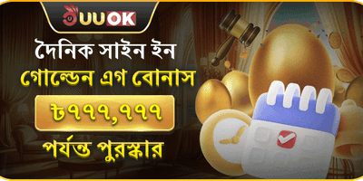 বিশাল ওয়েলকাম বোনাস অফার 🎰 promotion