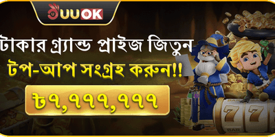বন্ধুকে আমন্ত্রণ জানান বোনাস 💰 promotion